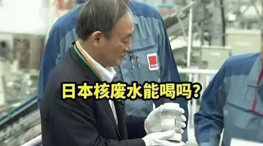 日本排放核廢水引發(fā)恐慌，飲水問(wèn)題同樣重要！