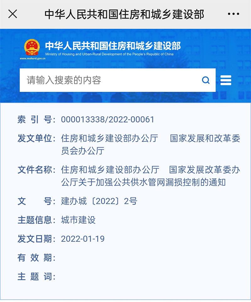 住建部、發(fā)改委1月19日通知：公共供水管道鼓勵采用不銹鋼水管